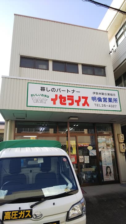 伊勢米穀企業組合 明倫営業所