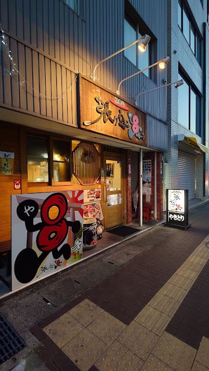 焼き処 張り込み8(はりこみや)
