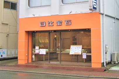 (有)日比宝石