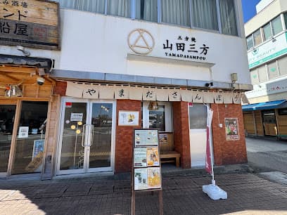 三方焼 山田三方 伊勢市駅前店