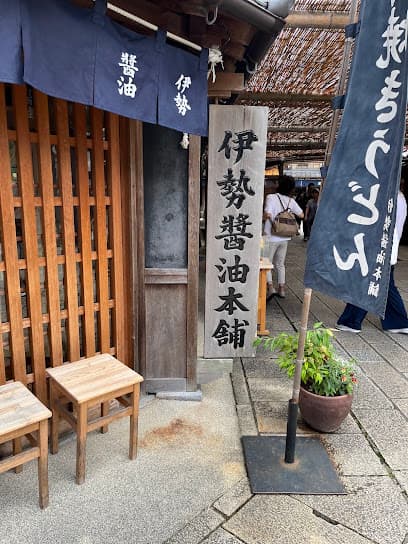 伊勢醤油本舗 本店