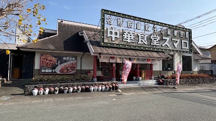 中華酒家 スマロ 伊勢店