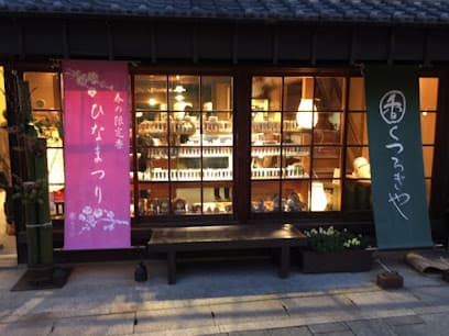 染工房にしやま