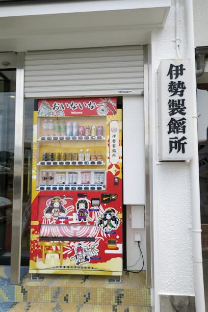 伊勢製餡所 株式会社