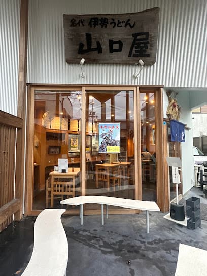 伊勢うどん 山口屋