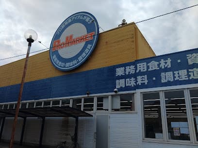 プロマーケット 伊勢店
