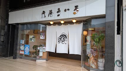 虎屋ういろ本店