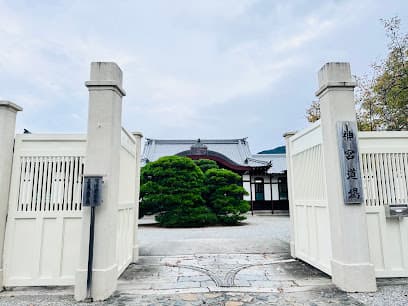 神宮道場（旧神宮司庁）