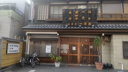 一月家