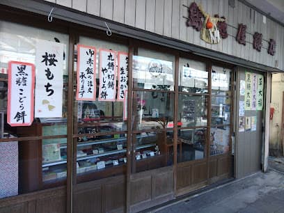 島地屋餅店
