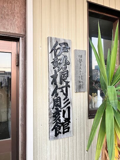 伊勢根付彫刻館 ( まちかど博物館 )