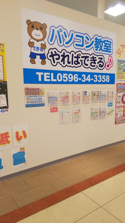 パソコン教室かるん♪イオン伊勢教室
