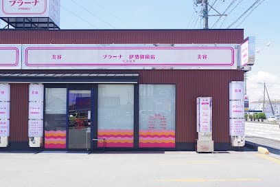 美容プラーナ 伊勢御薗店