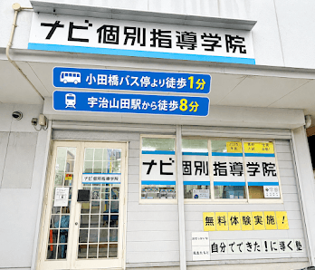 ナビ個別指導学院 伊勢尾上校
