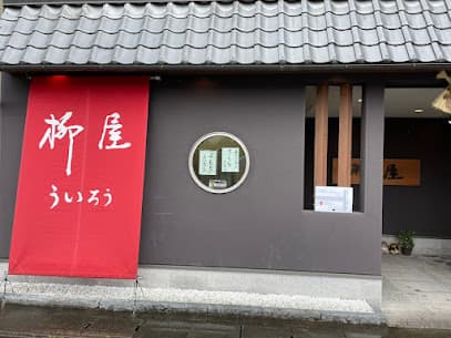 柳屋ういろう