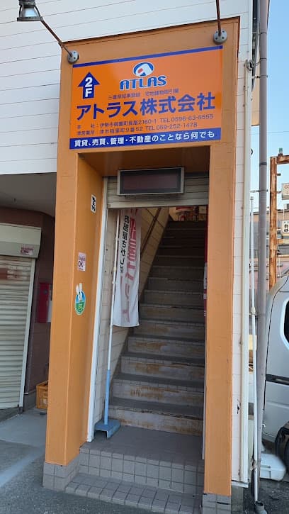 アトラス(株)