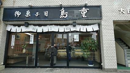 島重宮町店