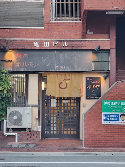 ゆずや