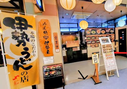 めん処 伊勢屋
