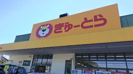 ぎゅーとら ラブリー藤里店