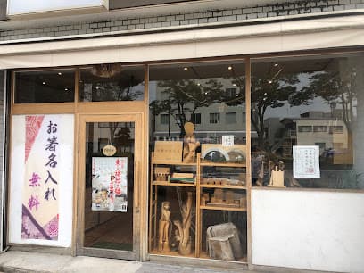 縁起の伊勢屋(土日祝祭日は休業となります)