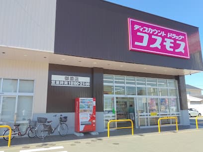 ドラッグストアコスモス 御薗店