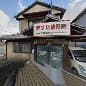 ますだ整骨院