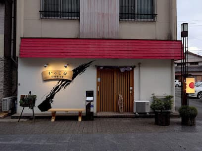 いっしん