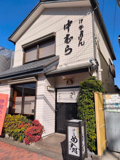 伊勢うどん 中むら