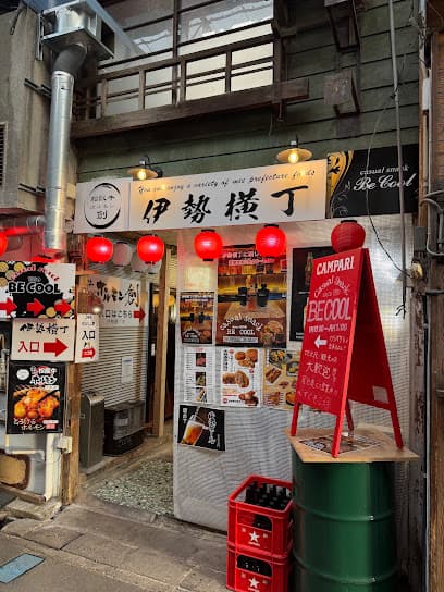 伊勢横丁