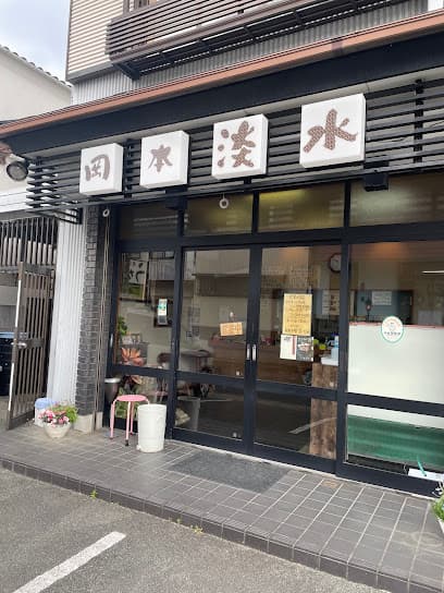 岡本淡水