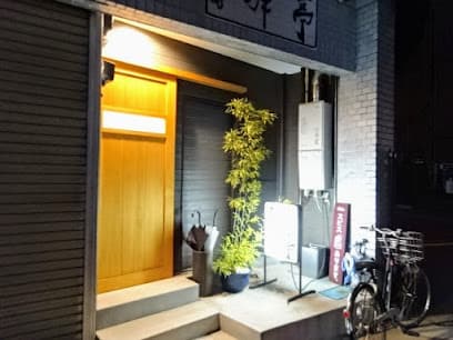 驛亭
