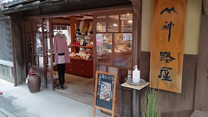 神路屋 おかげ横丁