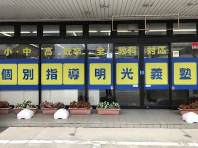 個別指導の明光義塾 伊勢教室