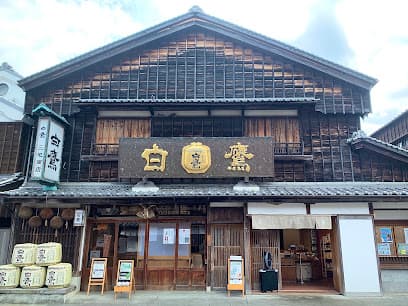 白鷹三宅商店
