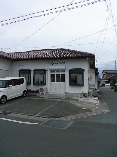 整体 めぐる