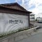 覚田真珠(株) 営業部小売課