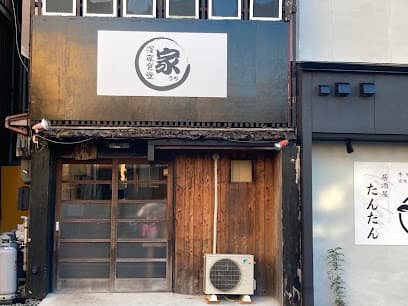 深夜食堂 家