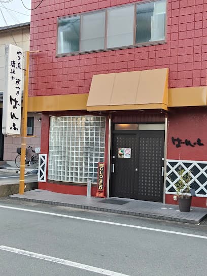 ばんふ
