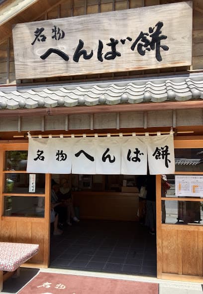 へんばや商店 おはらい町店