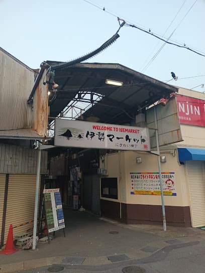 伊勢マーケット