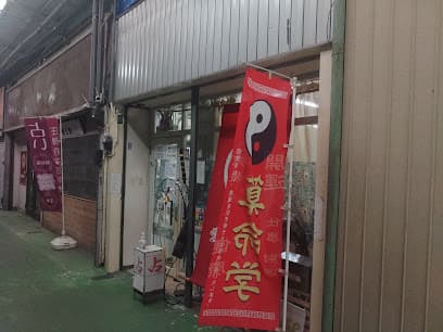 愛占館伊勢店・占い道場