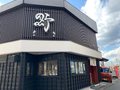 野むら製菓舗