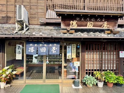 播田屋 本店