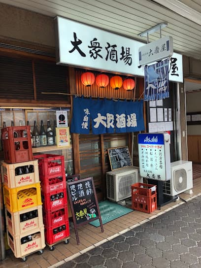 大衆酒場 大番屋