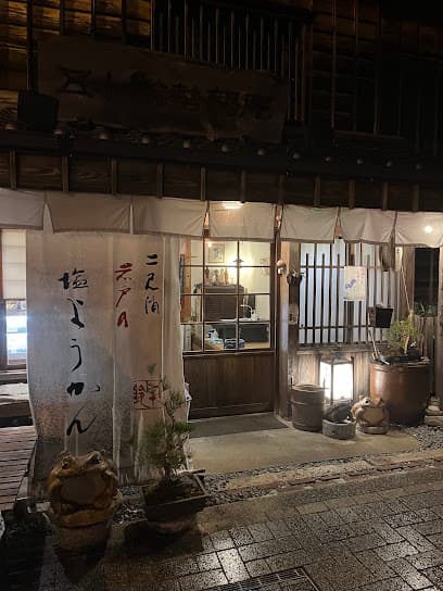 五十鈴勢語庵