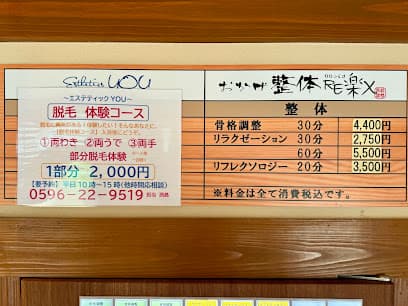 エステティック YOU ミタスの湯店